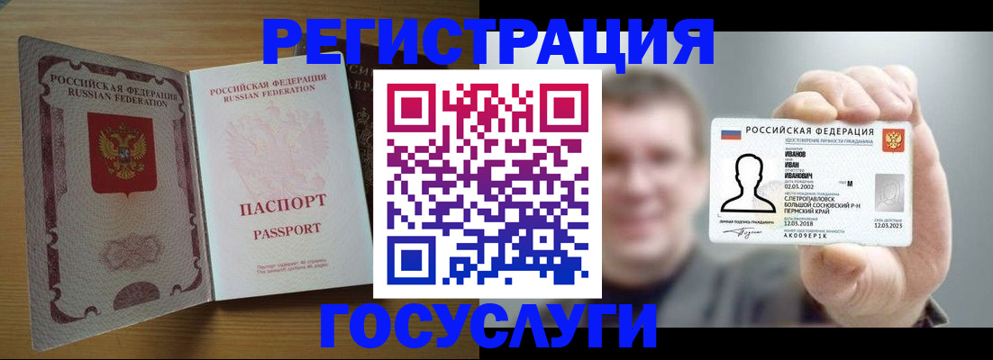 прописка в Шадринске