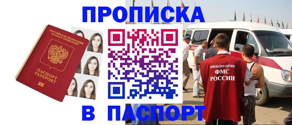 временная регистрация надежно в Шадринске